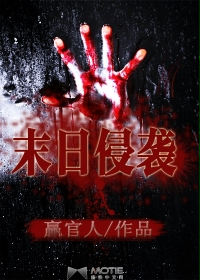 行尸走肉之末日侵袭章节列表