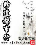 修道都市行章节列表