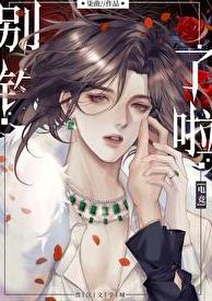 别钓[电竞]章节列表