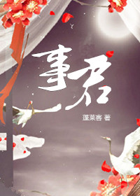 美人事君章节列表