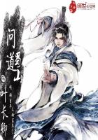 问道蜀山章节列表
