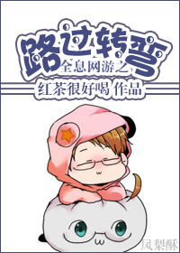 重生网游之路过转弯章节列表