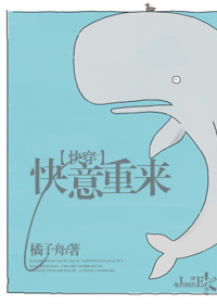 快意重来[快穿]章节列表