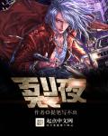 无限超神游历者章节列表