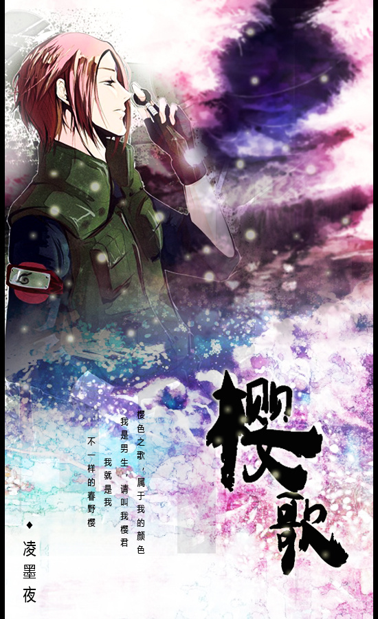[综漫]樱歌章节列表