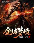 全球梦境章节列表