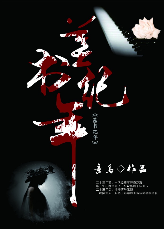 墓书纪年章节列表