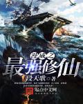 漫宇之最强修仙章节列表