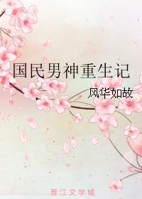 妃常可口，王爷么么哒！章节列表