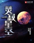 焚寂星空章节列表