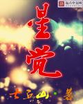 异神觉醒章节列表