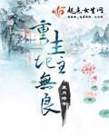 重生之地主无良章节列表