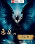 恶魔的羊皮书章节列表