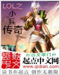 LOL小兵传奇章节列表