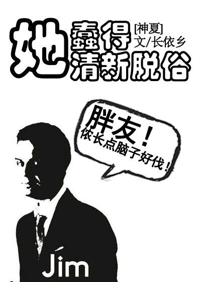 [综英美]她蠢得清新脱俗章节列表