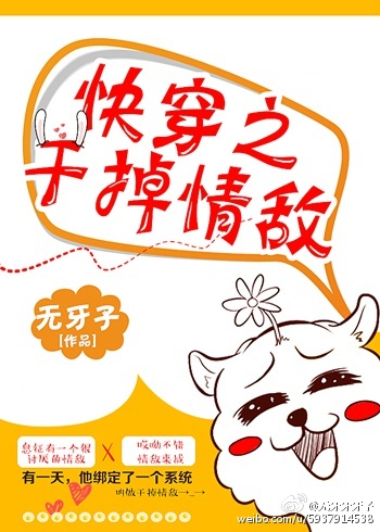 快穿之干掉情敌章节列表