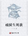 圣狱章节列表