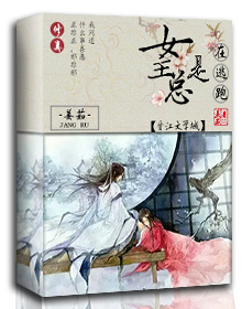 （修真）女主总是在逃跑章节列表