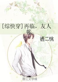 [综快穿]再临，友人帐章节列表