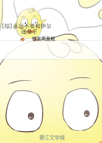 [综]永远不要和伊尔迷分手章节列表