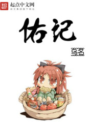 佑记章节列表