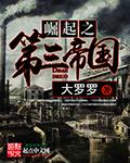 横刀定山河章节列表