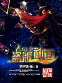 LOL之盗版神话章节列表