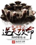 忆灵本之逆天改命章节列表