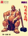 网游之传奇铸造师章节列表