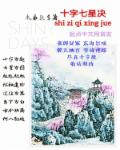 十字七星决章节列表
