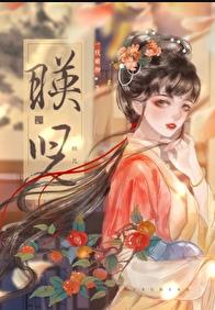 映儿章节列表