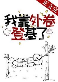 不登基我很难收场章节列表