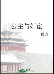 驭宦章节列表