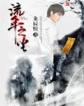 最后的帝师章节列表