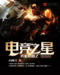 英雄联盟之电竞之星章节列表
