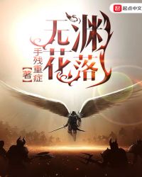 无渊花落章节列表