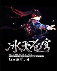 冰灭苍穹章节列表