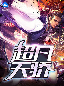 宁小凡凌青璇章节列表