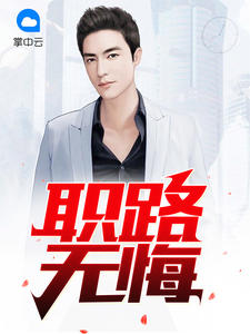 杨羽李若水章节列表