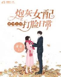 重回七零：炮灰女配打脸日常章节列表