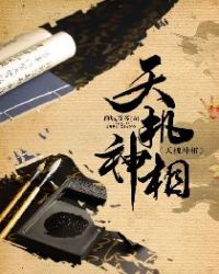 天机神相章节列表