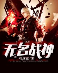 无名战神章节列表
