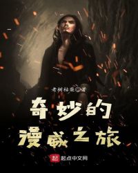 奇妙的漫威之旅章节列表