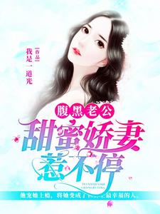 苏筠蜜宋承泽章节列表