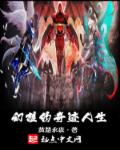 幻想的奇迹人生章节列表