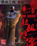魔兽超级侍僧章节列表