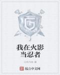 我在火影当忍者章节列表