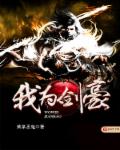 我为剑豪章节列表