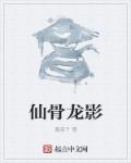 九龙神诀章节列表