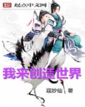 我来创造游戏世界章节列表